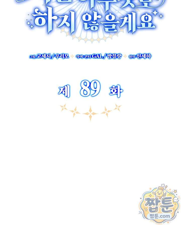 아빠, 저는 아무것도 하지 않을게요 89화 50