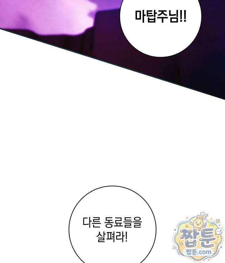 아빠, 저는 아무것도 하지 않을게요 89화 61