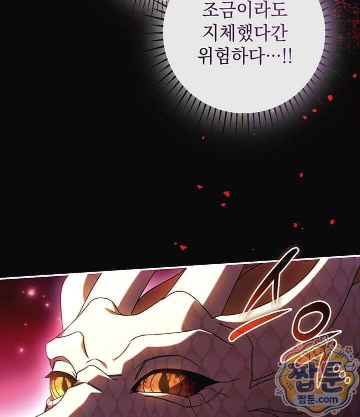 아빠, 저는 아무것도 하지 않을게요 89화 76