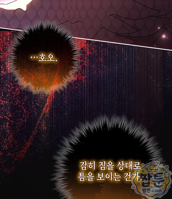 아빠, 저는 아무것도 하지 않을게요 89화 77