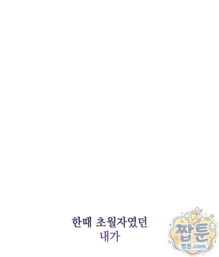 아빠, 저는 아무것도 하지 않을게요 89화 93