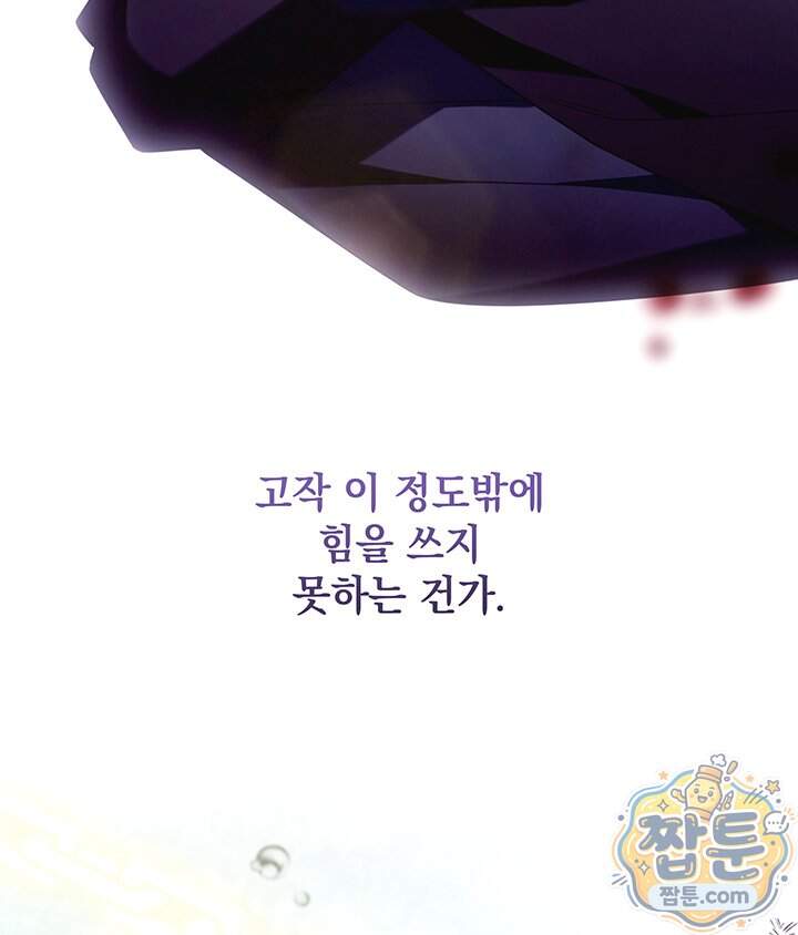 아빠, 저는 아무것도 하지 않을게요 89화 95