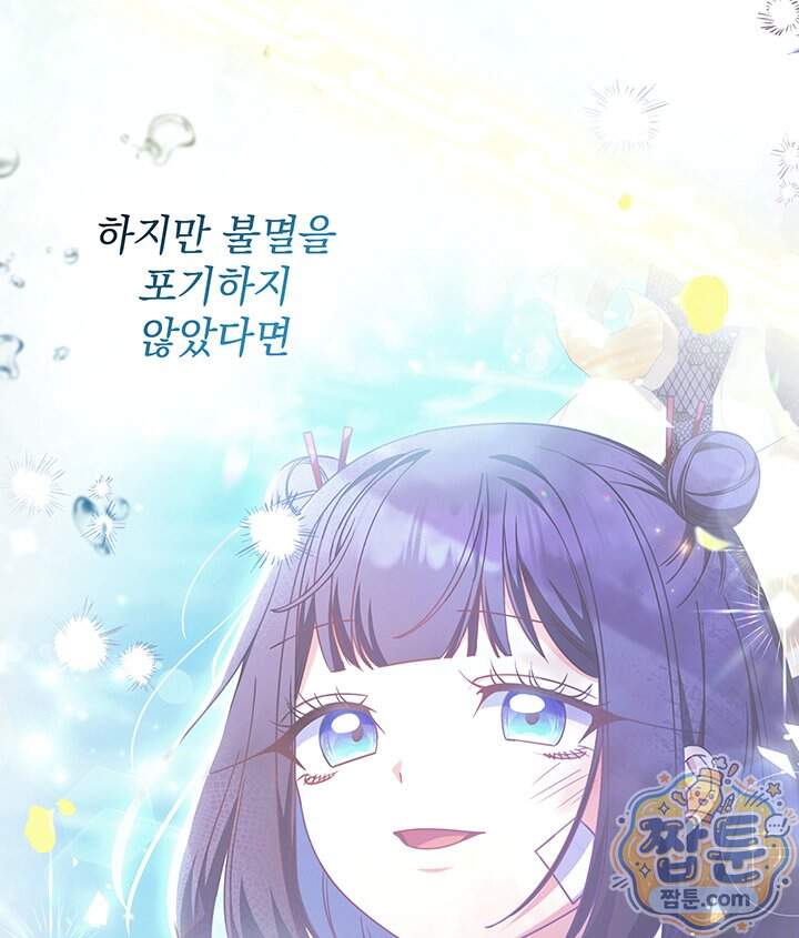 아빠, 저는 아무것도 하지 않을게요 89화 96