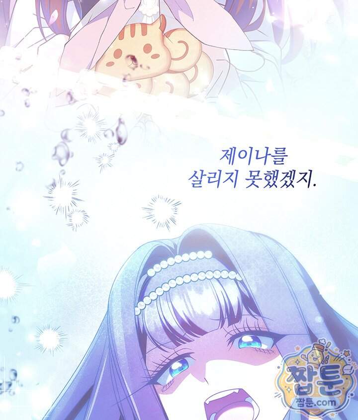 아빠, 저는 아무것도 하지 않을게요 89화 98