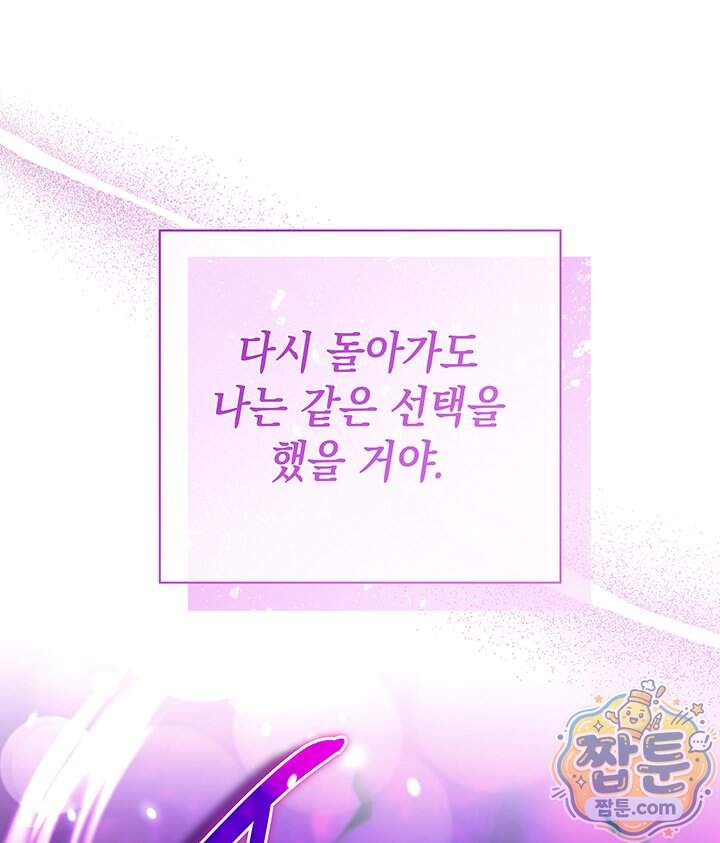 아빠, 저는 아무것도 하지 않을게요 89화 103