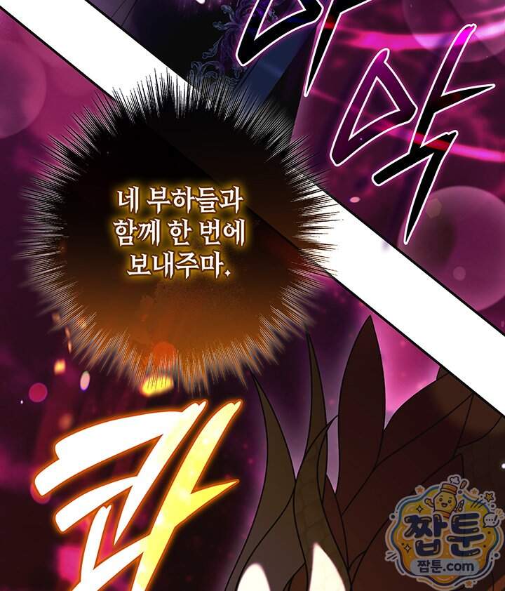 아빠, 저는 아무것도 하지 않을게요 89화 105