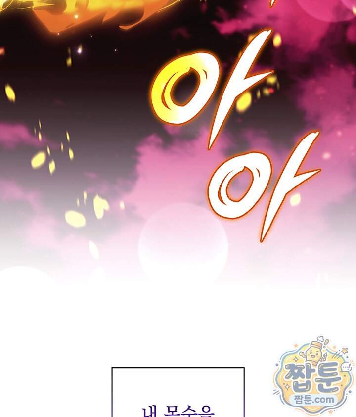 아빠, 저는 아무것도 하지 않을게요 89화 107