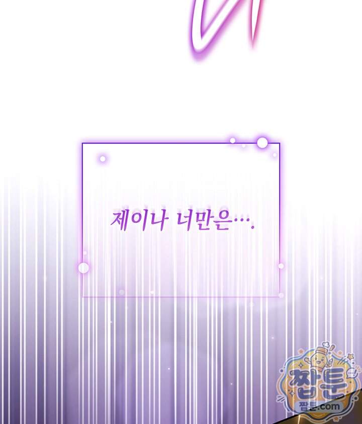 아빠, 저는 아무것도 하지 않을게요 89화 110