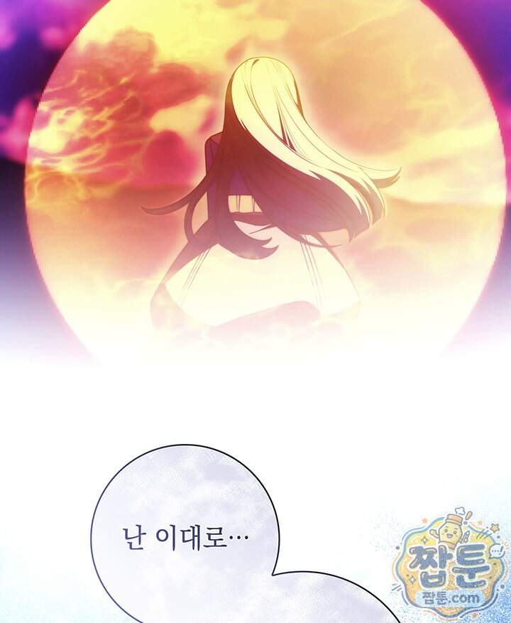 아빠, 저는 아무것도 하지 않을게요 89화 117