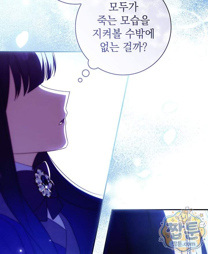 아빠, 저는 아무것도 하지 않을게요 89화 118