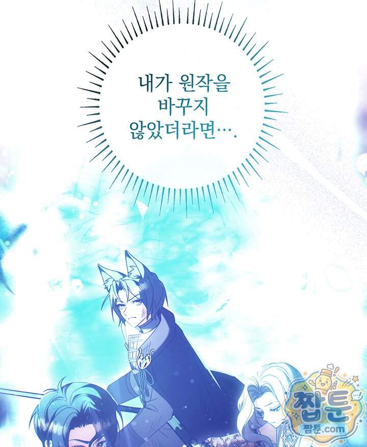아빠, 저는 아무것도 하지 않을게요 89화 120
