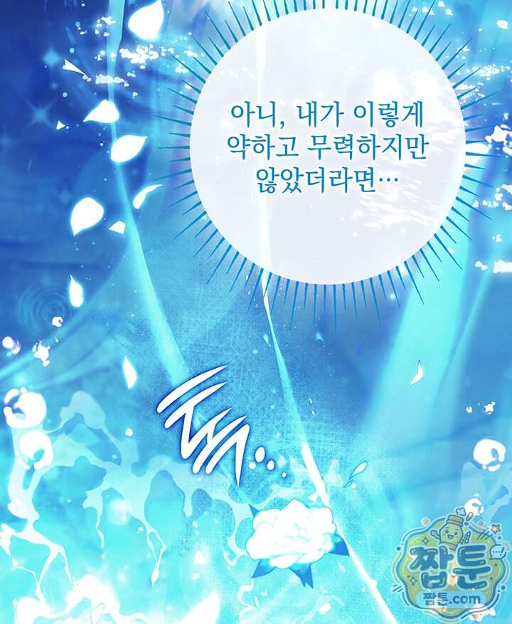 아빠, 저는 아무것도 하지 않을게요 89화 122
