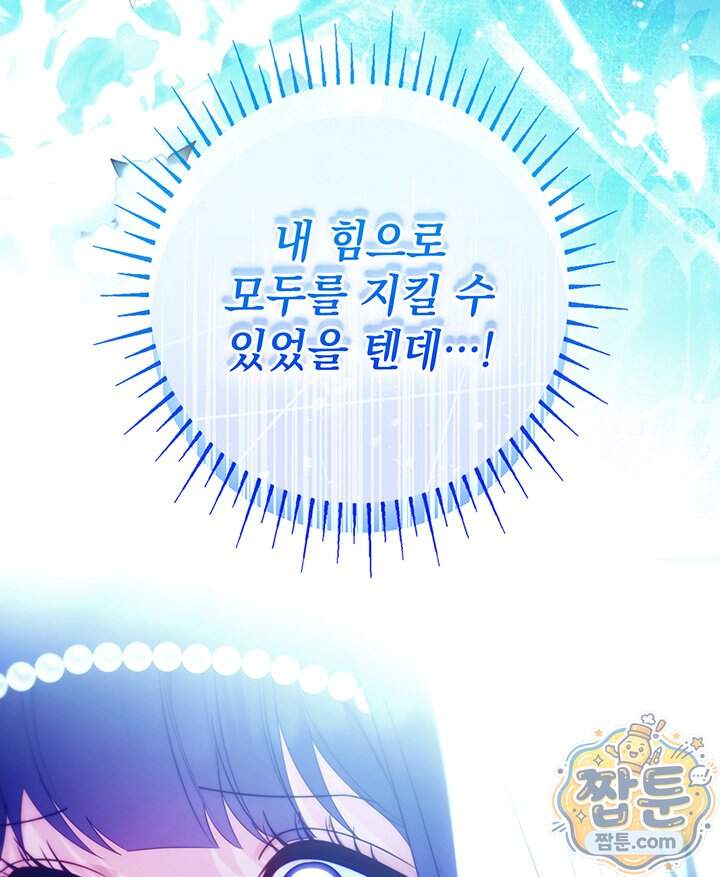 아빠, 저는 아무것도 하지 않을게요 89화 123
