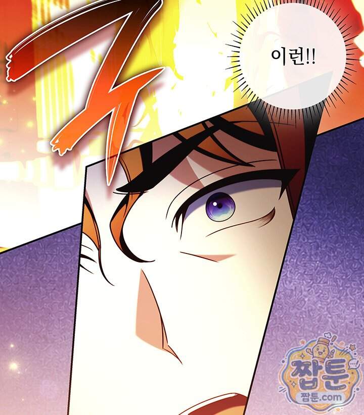 아빠, 저는 아무것도 하지 않을게요 89화 133