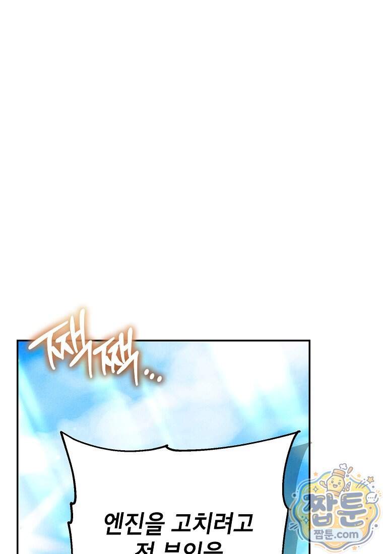 처음이라 몰랐던 것들 32화 1