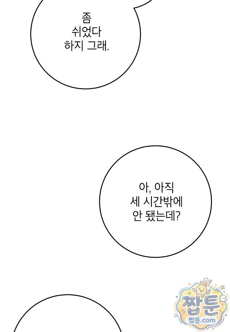 처음이라 몰랐던 것들 32화 17