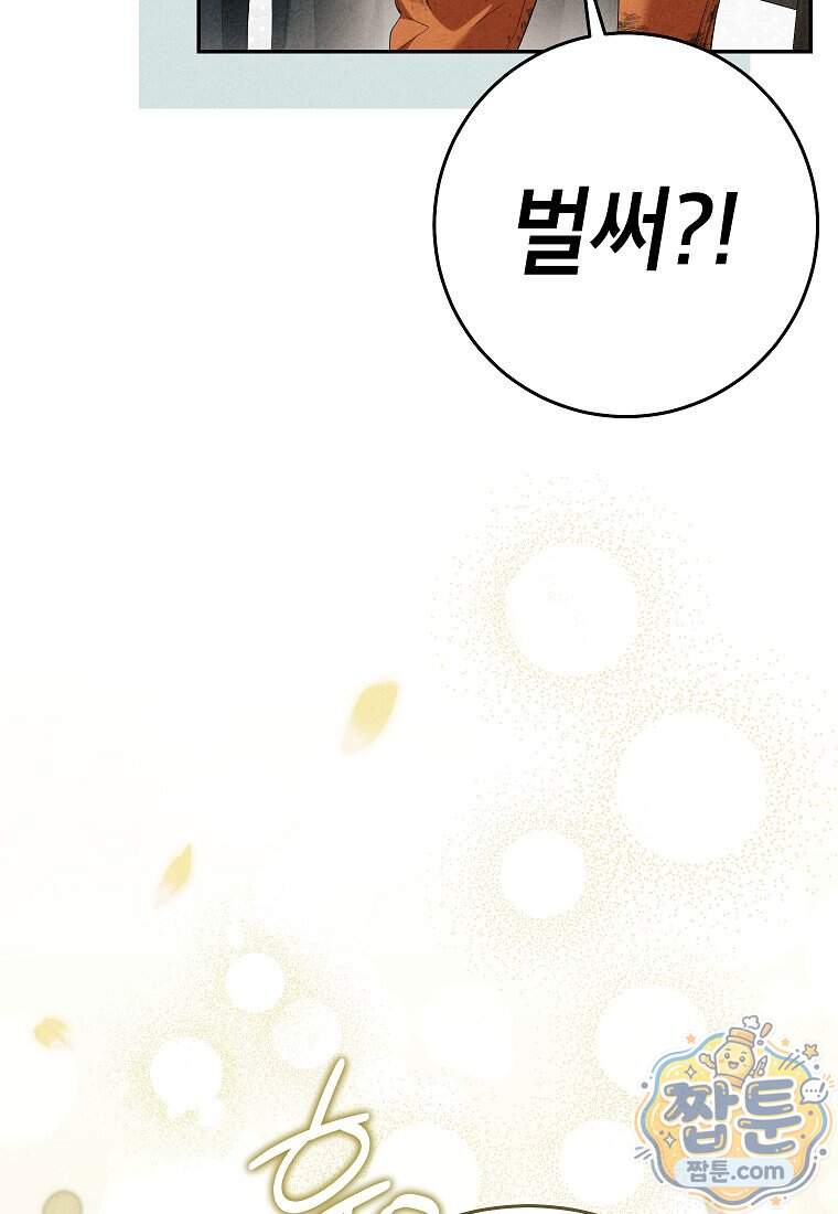처음이라 몰랐던 것들 32화 19