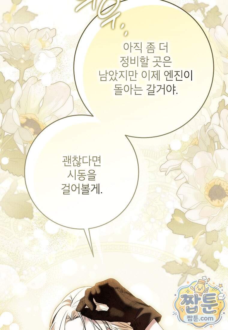 처음이라 몰랐던 것들 32화 20
