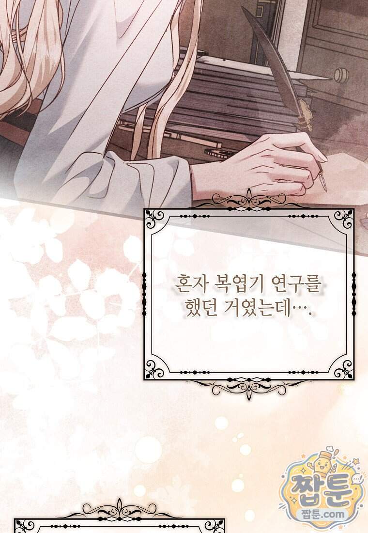 처음이라 몰랐던 것들 32화 29