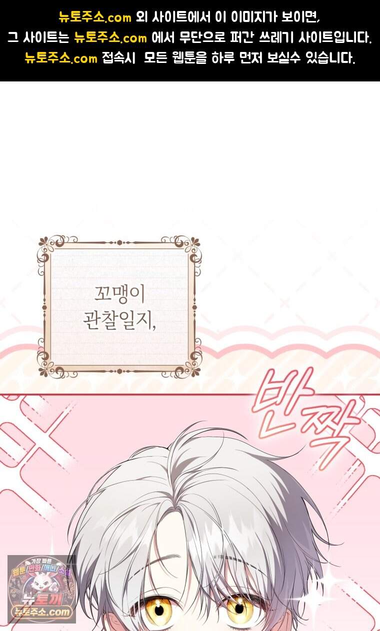 버림받은 황자의 유령 신부 2화 1