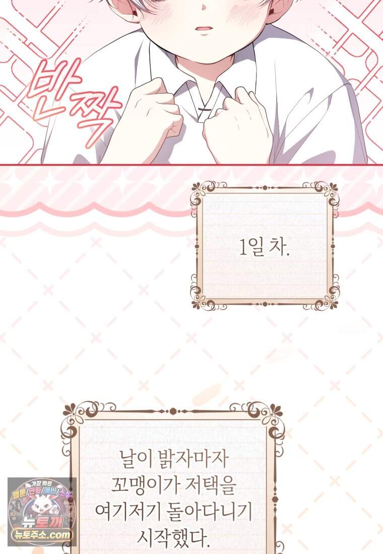 버림받은 황자의 유령 신부 2화 2
