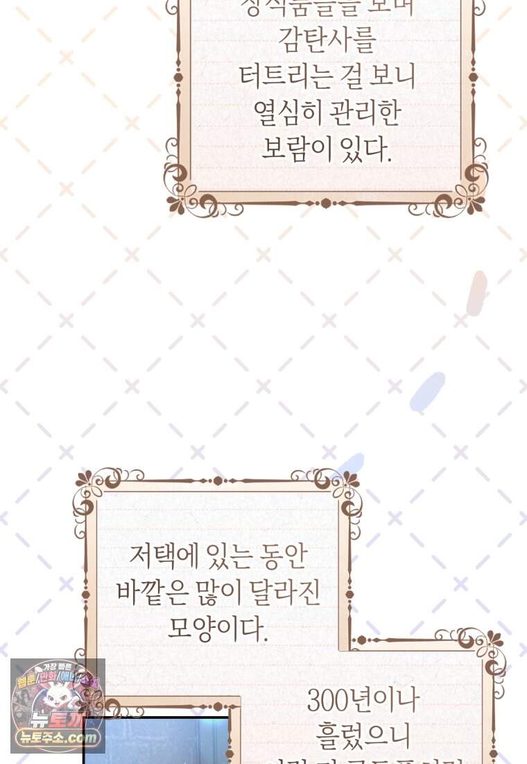 버림받은 황자의 유령 신부 2화 4