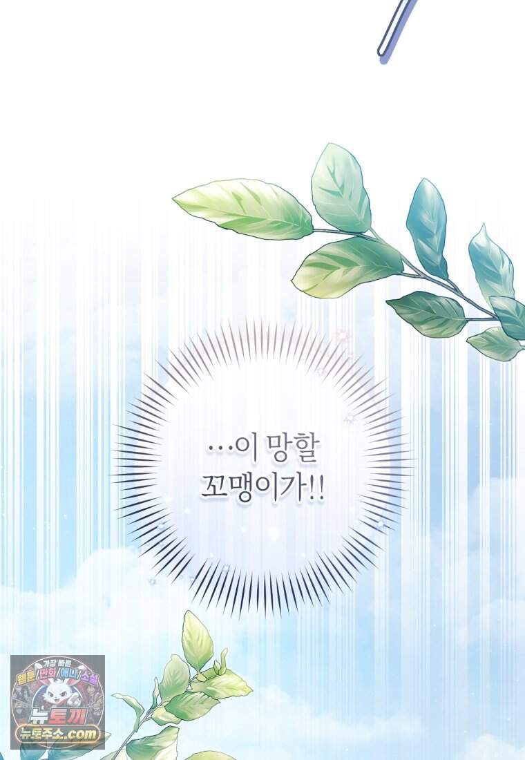 버림받은 황자의 유령 신부 2화 7
