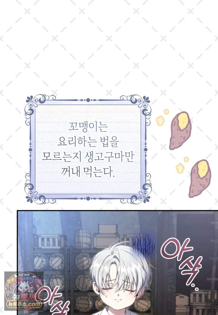 버림받은 황자의 유령 신부 2화 12