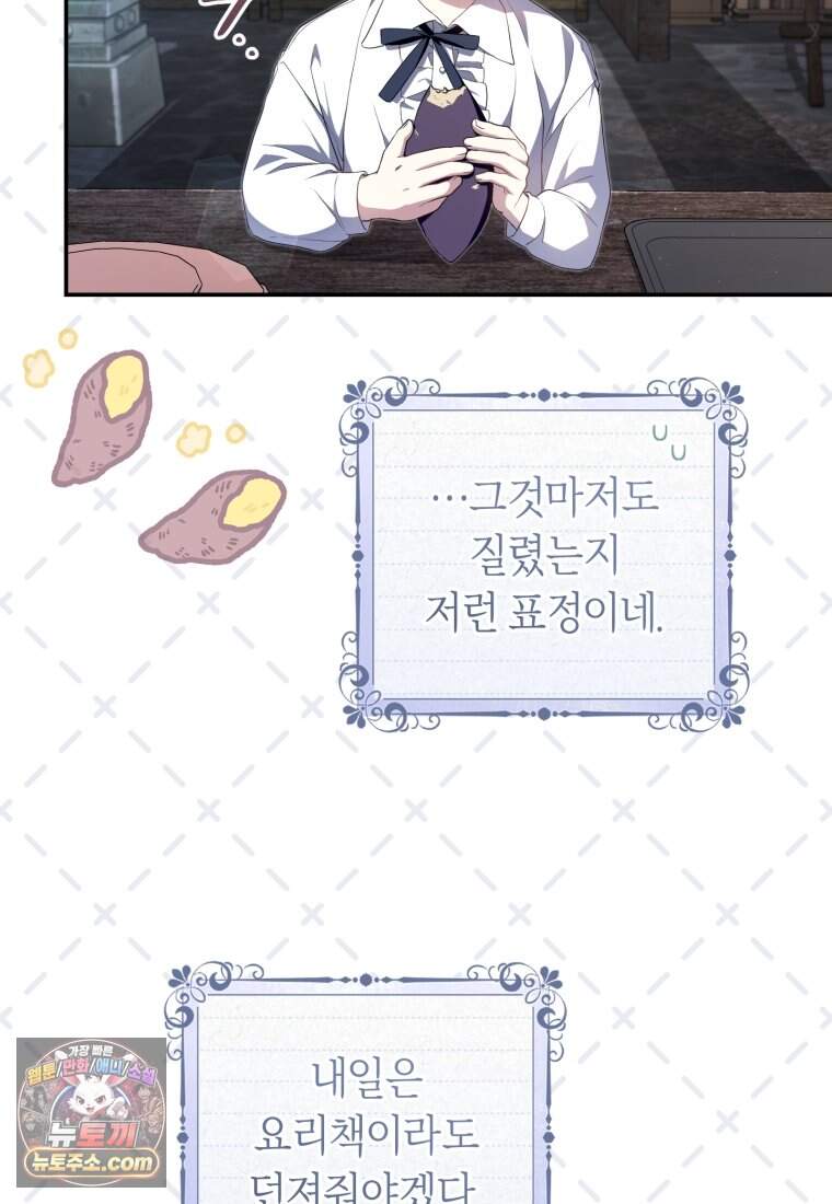 버림받은 황자의 유령 신부 2화 13