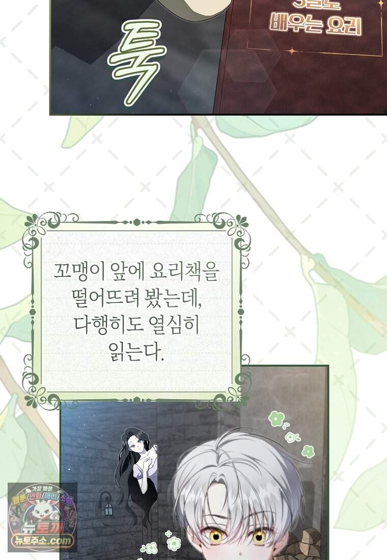 버림받은 황자의 유령 신부 2화 16