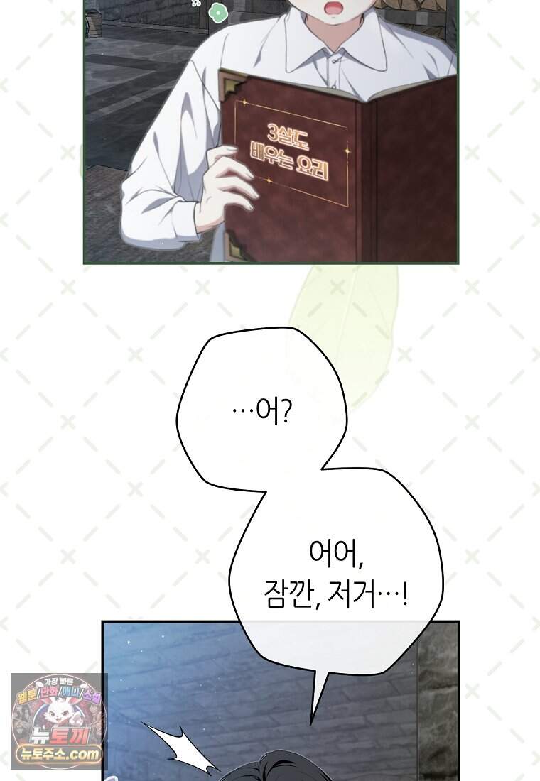 버림받은 황자의 유령 신부 2화 17