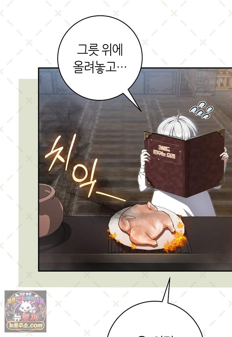 버림받은 황자의 유령 신부 2화 20