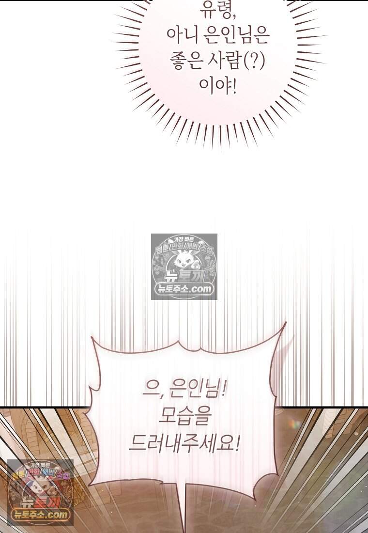 버림받은 황자의 유령 신부 5화 11