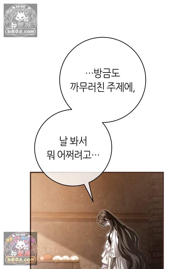 버림받은 황자의 유령 신부 5화 14