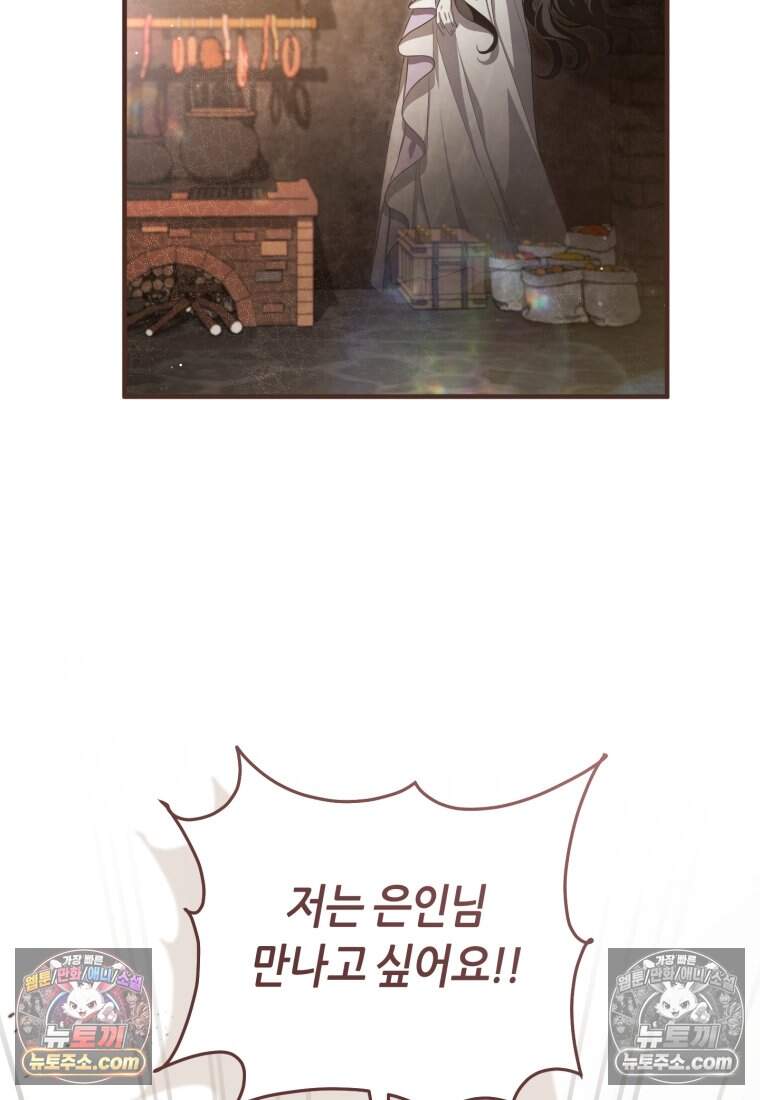 버림받은 황자의 유령 신부 5화 15