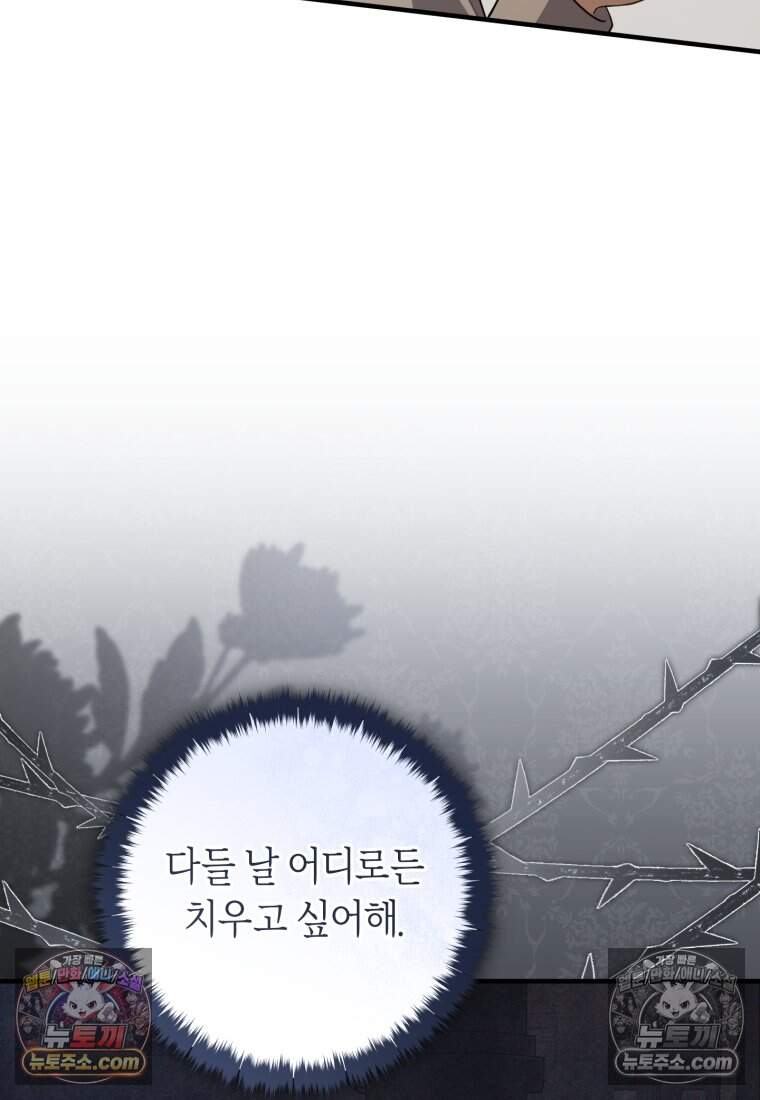 버림받은 황자의 유령 신부 5화 17