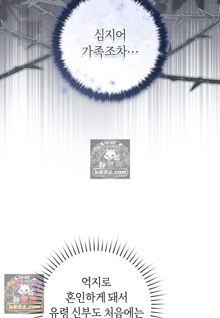버림받은 황자의 유령 신부 5화 19