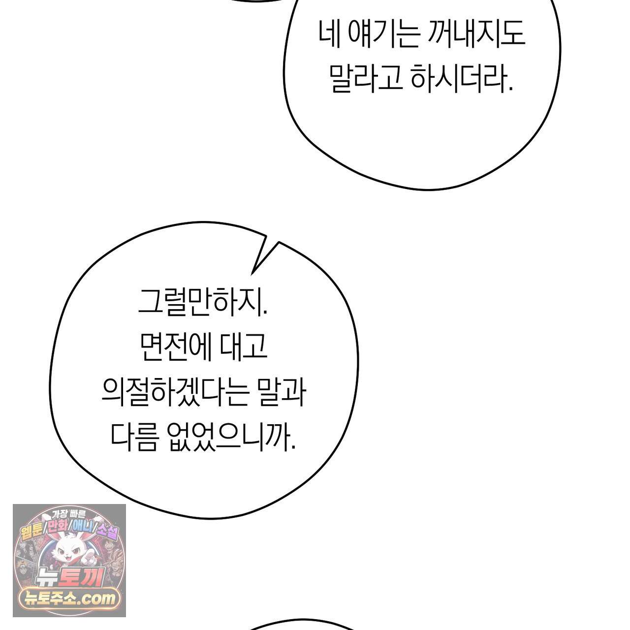 오프트랙 60화 8