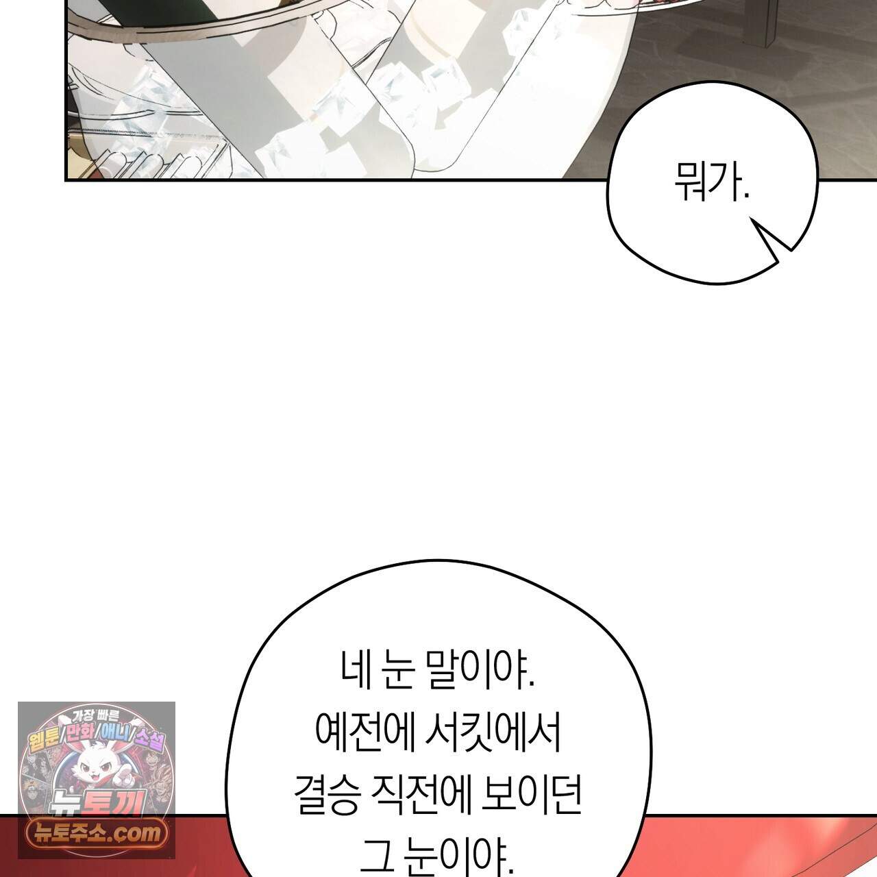 오프트랙 60화 11
