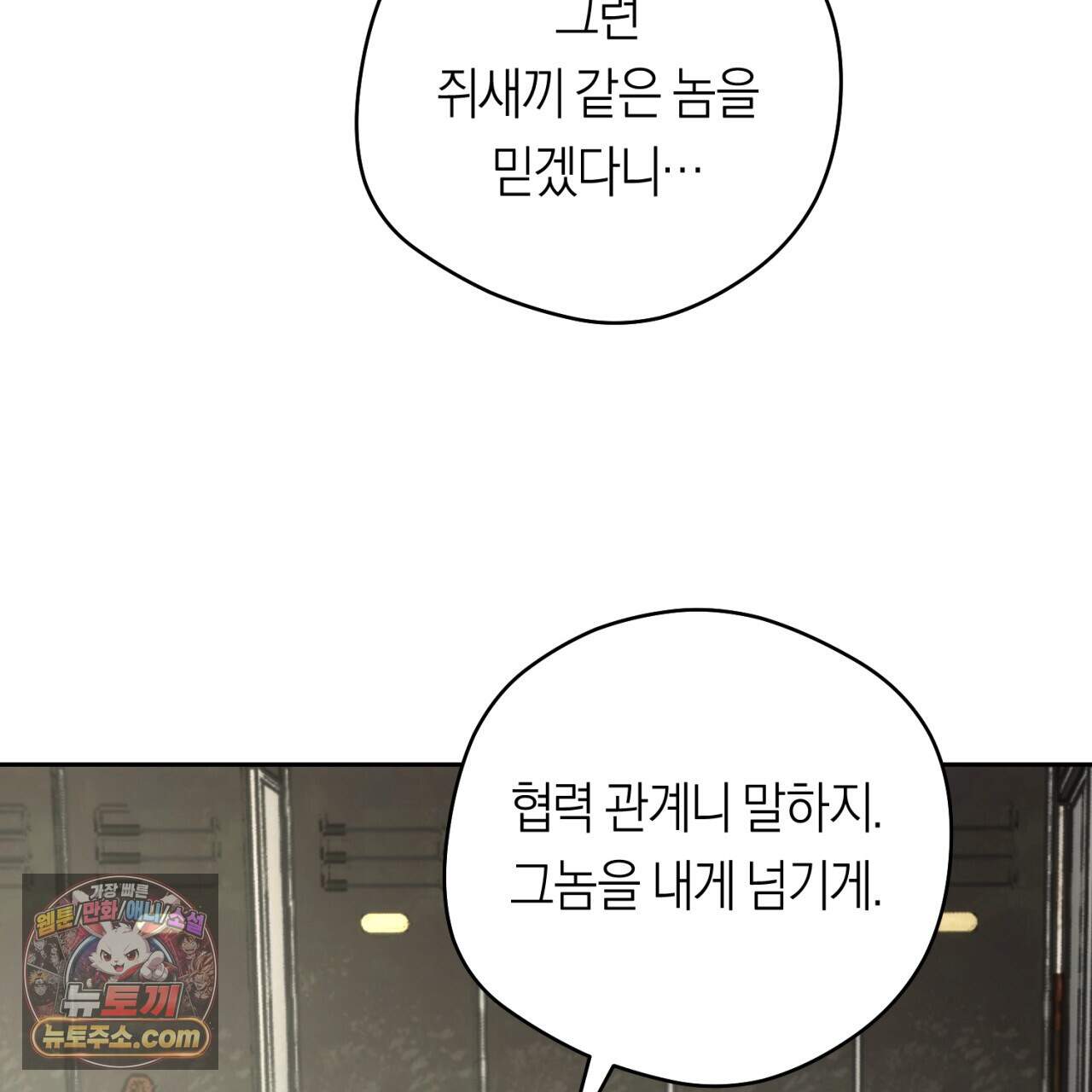 오프트랙 60화 31