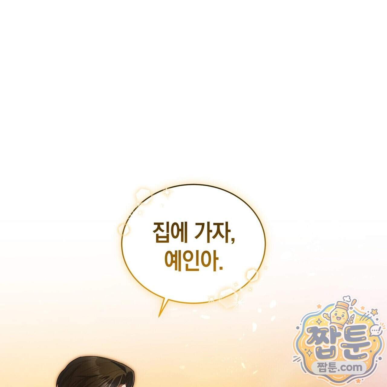 달아나도 그대 26화 1