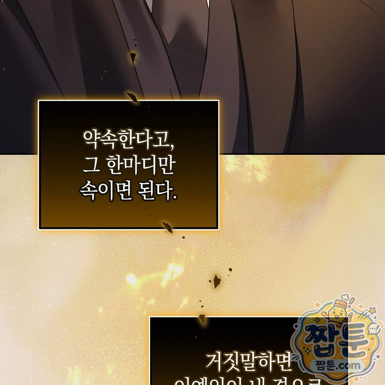 달아나도 그대 26화 13