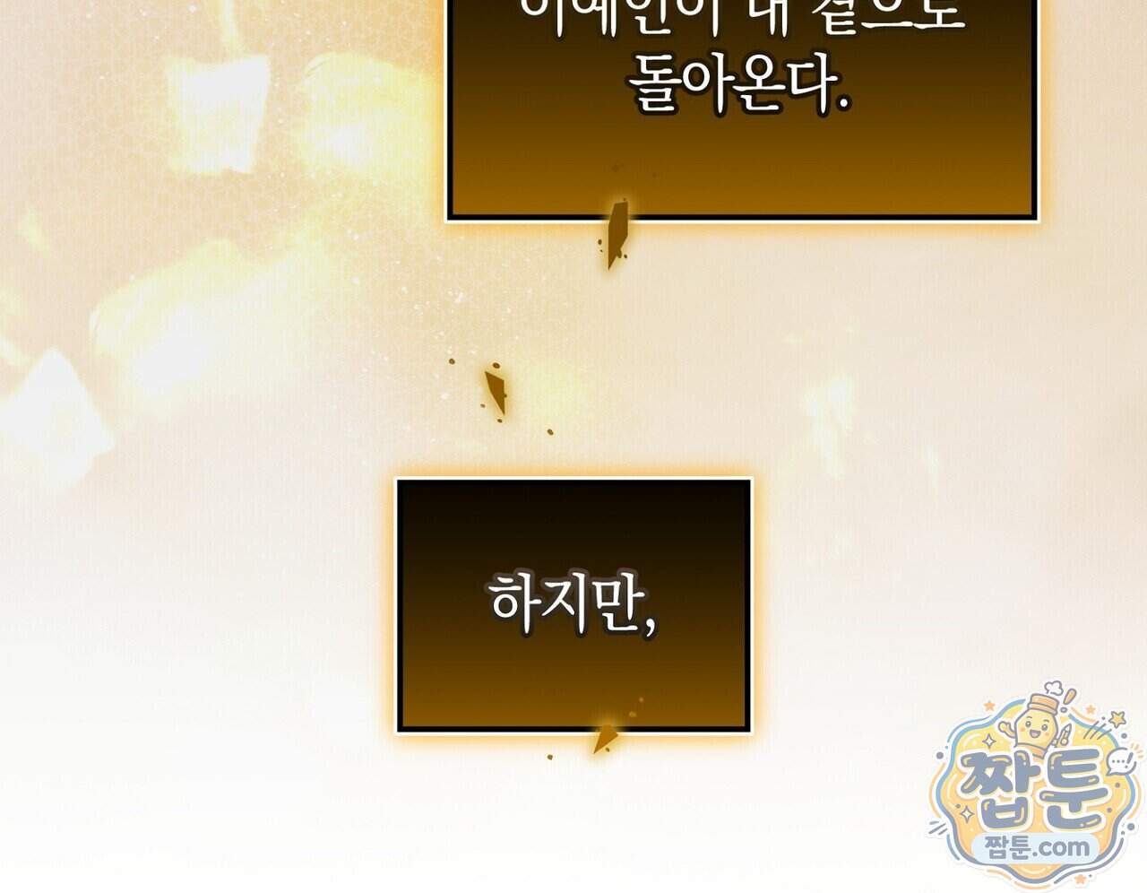 달아나도 그대 26화 14