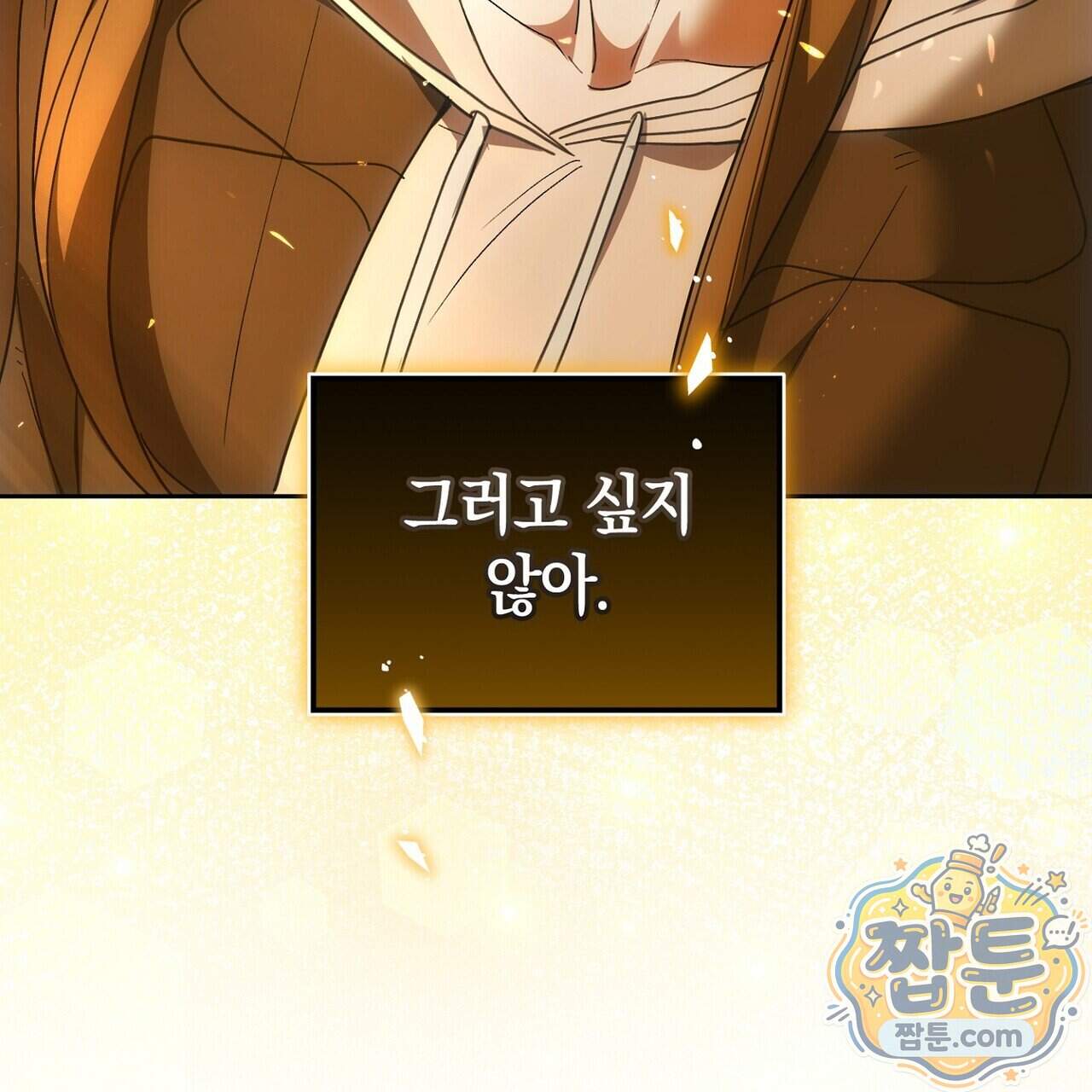 달아나도 그대 26화 17