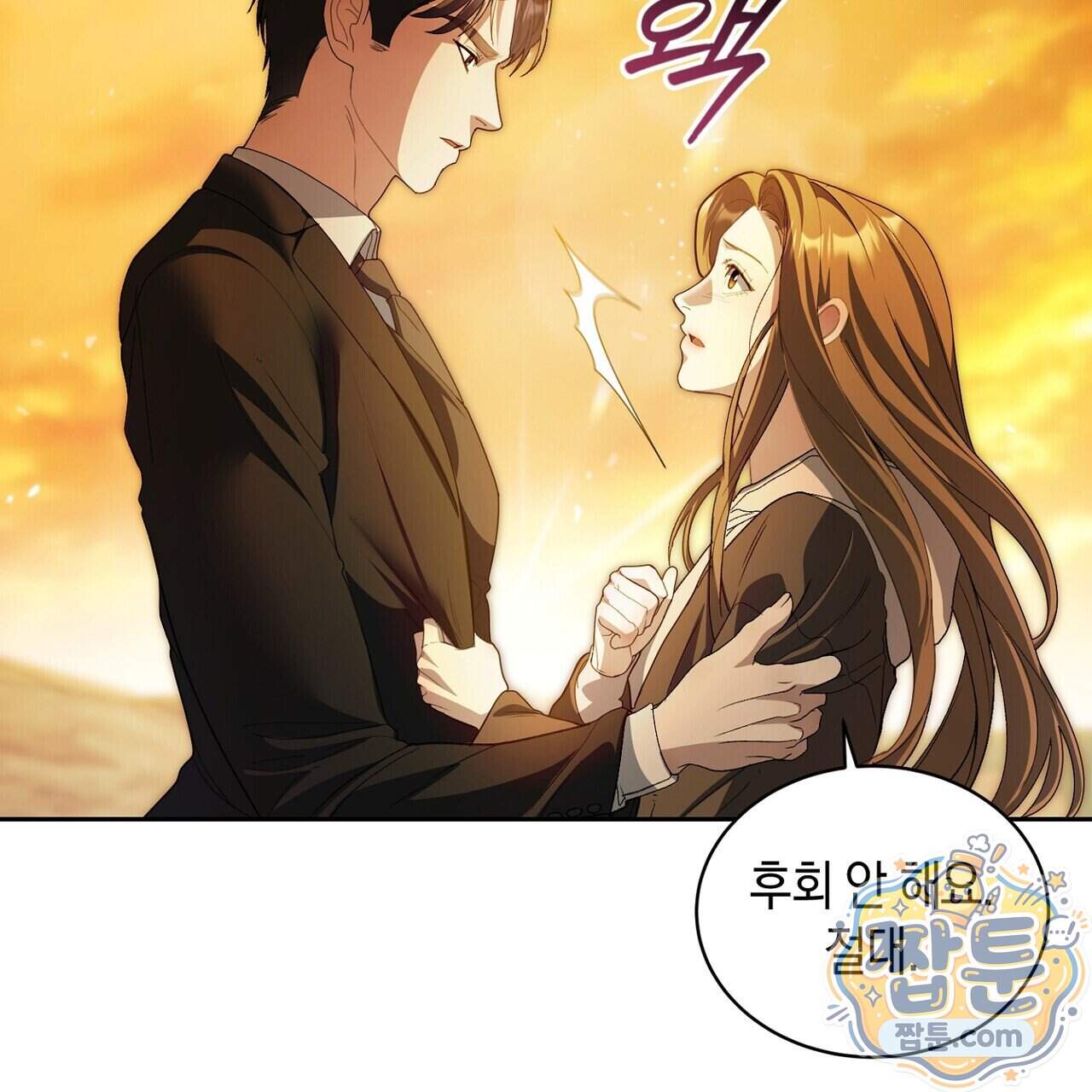 달아나도 그대 26화 19