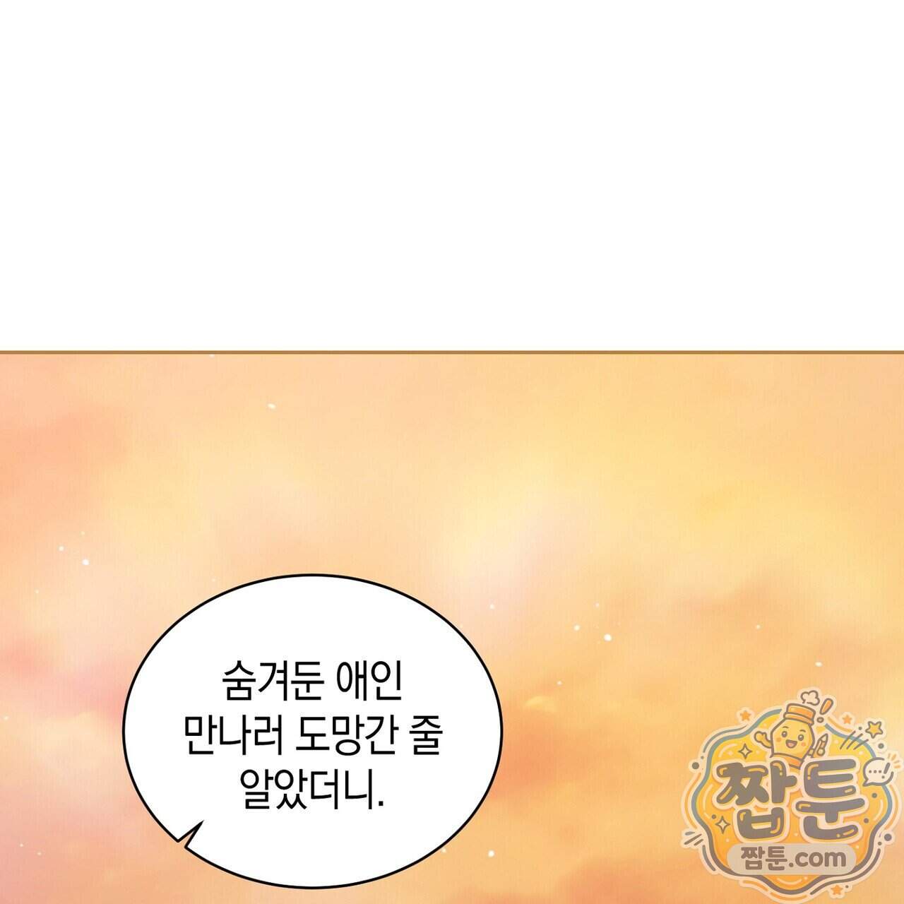 달아나도 그대 26화 23