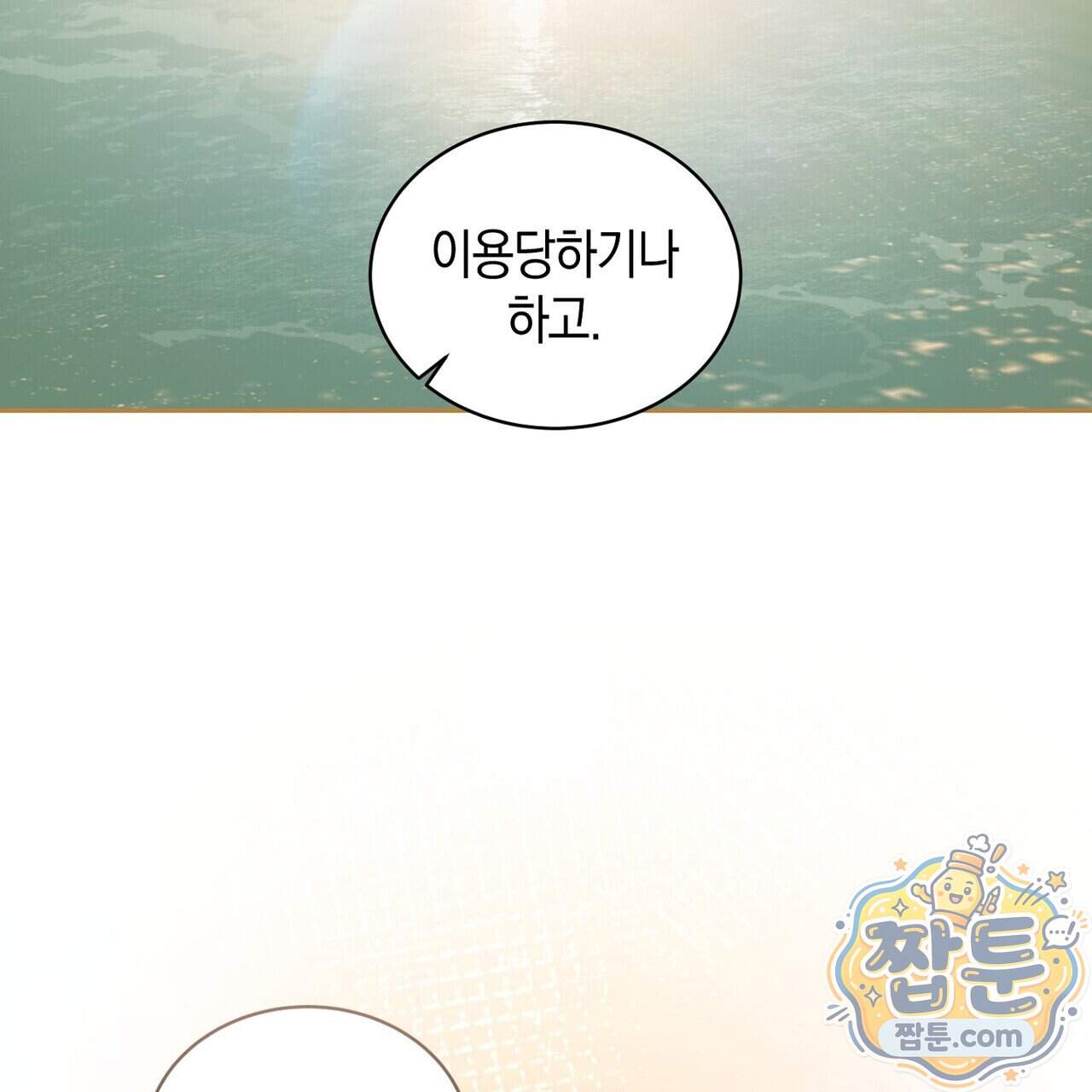 달아나도 그대 26화 25