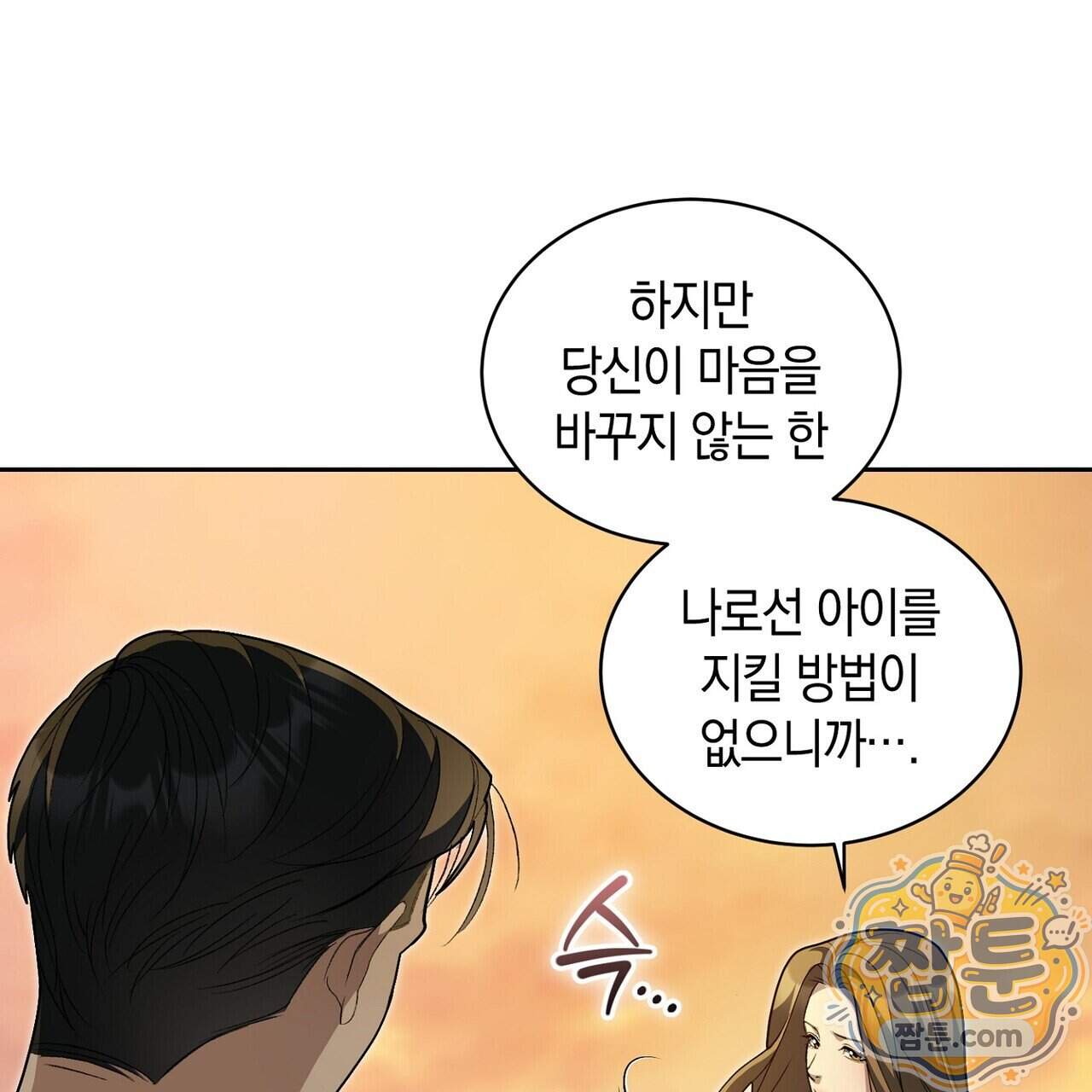 달아나도 그대 26화 31