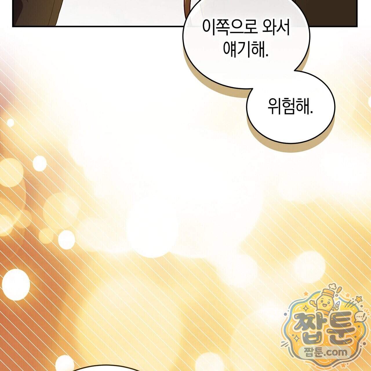 달아나도 그대 26화 37