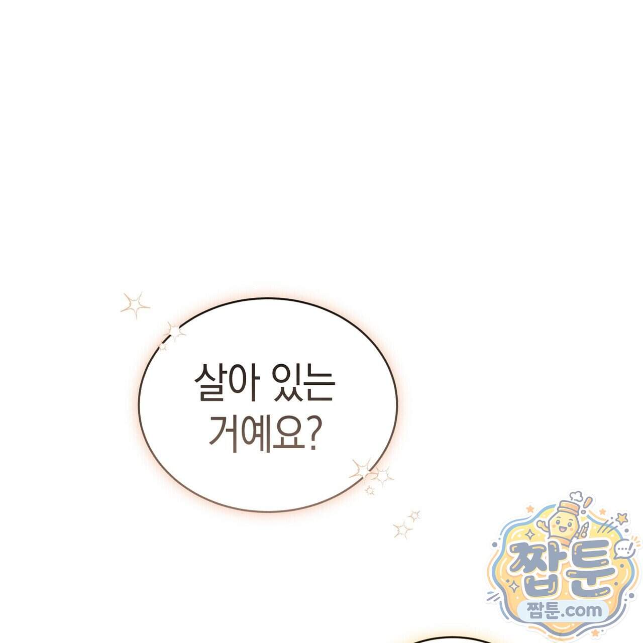 달아나도 그대 27화 1